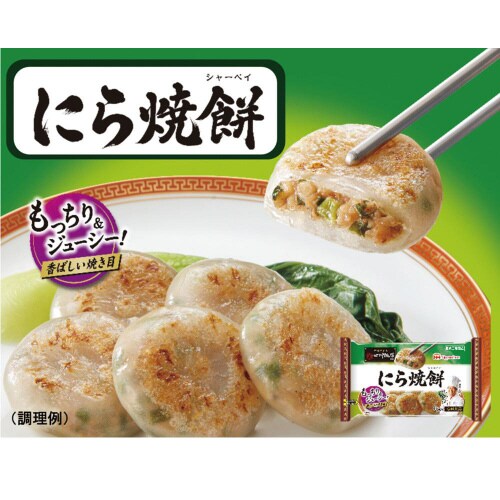 【冷凍】日本ハム中華名店四川飯店監修にら焼餅15個