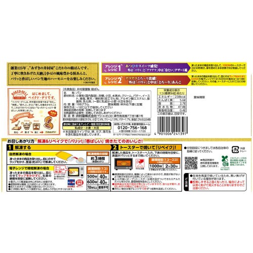 【冷凍】井村屋 井村屋謹製 餡ぱん 10個