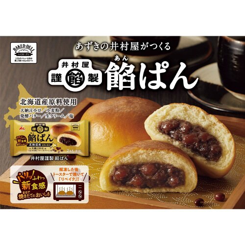 【冷凍】井村屋 井村屋謹製 餡ぱん 10個