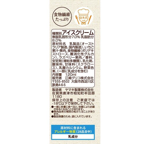 【アイス】江崎グリコSUNAO2種のベリー36個