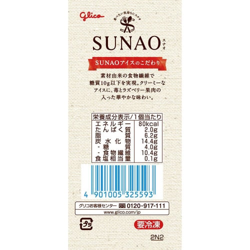 【アイス】江崎グリコSUNAO2種のベリー36個