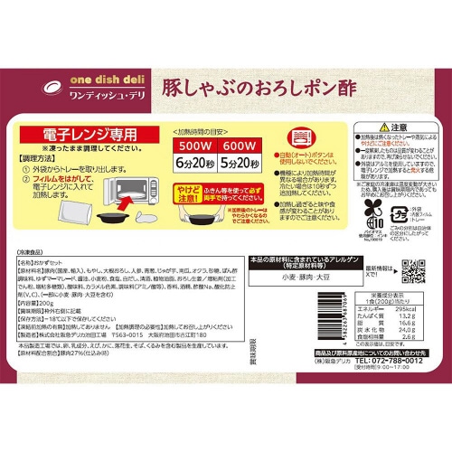 【冷凍】阪急デリカ 豚しゃぶのおろしポン酢 12個