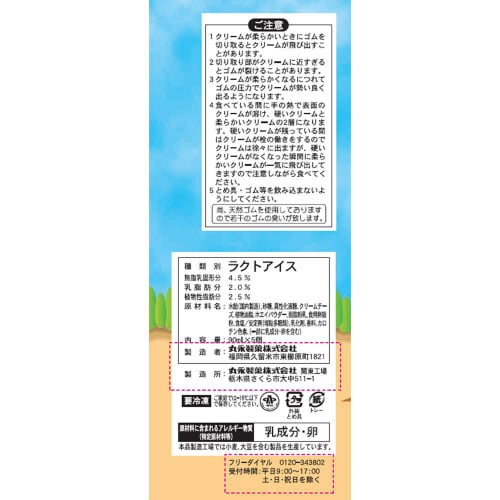 【冷凍】丸永製菓 恐竜の玉子マルチ 8袋