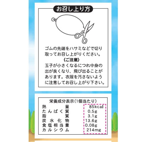 【冷凍】丸永製菓 恐竜の玉子マルチ 8袋