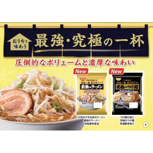 【冷蔵】日清 つけ麺の達人究極のつけ麺豚骨魚介6個