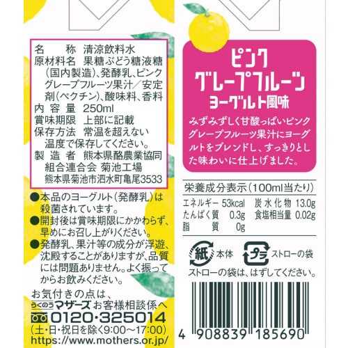 らくのうマザーズピンクグレープFヨーグルト24本