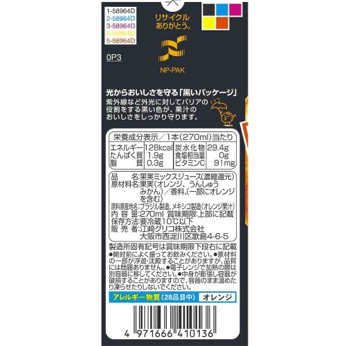【冷蔵】江崎グリコスイートオレンジ温州みかん10個