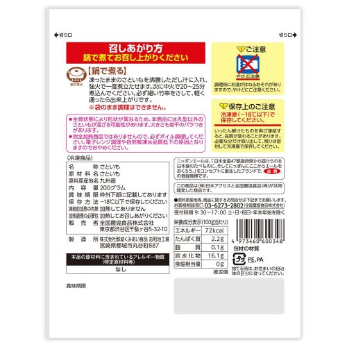 【冷凍】Delcy 九州産さといも 200g20個