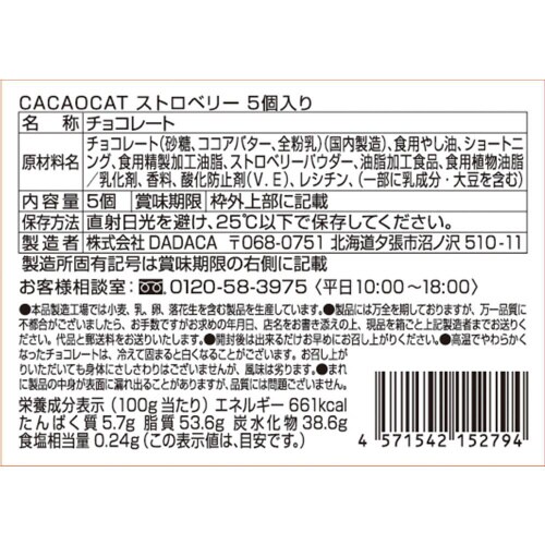 DADACA CACAOCAT ストロベリー10個