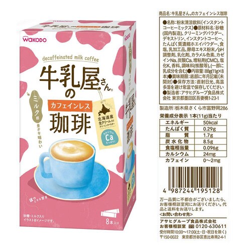 和光堂牛乳屋さんのカフェインレス 2種×3個