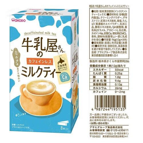 和光堂牛乳屋さんのカフェインレス 2種×3個