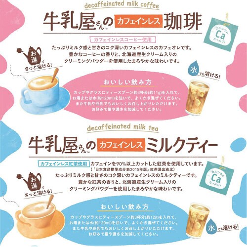 和光堂牛乳屋さんのカフェインレス 2種×3個