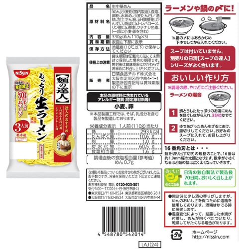 【冷蔵】日清 担々麺セット 麺付き(3食分)