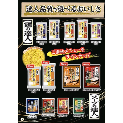 【冷蔵】日清 担々麺セット 麺付き(3食分)