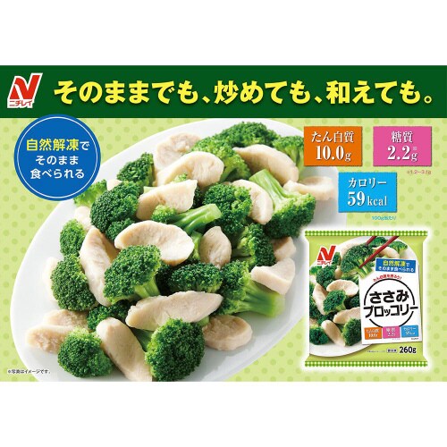 【冷凍】ニチレイ ささみブロッコリー12個