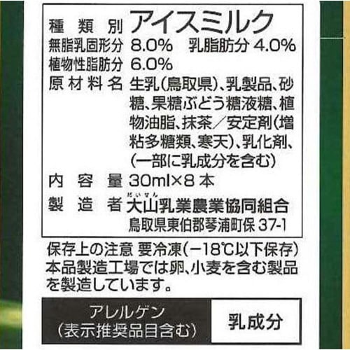 【アイス】大山乳業 大山濃い味抹茶 8本10箱