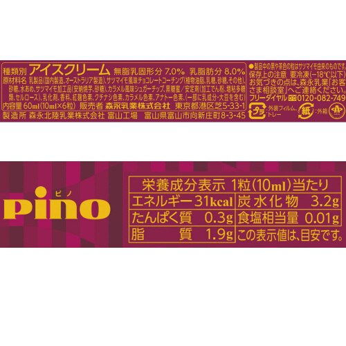 【冷凍】森永乳業 ピノ 蜜芋ブリュレ味24個