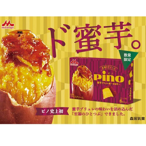 【冷凍】森永乳業 ピノ 蜜芋ブリュレ味24個