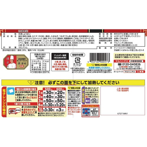 【冷凍】マルハニチロ あら挽き肉しゅうまい12個
