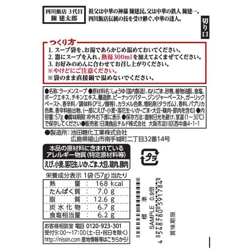 【冷蔵】日清 スープの達人 担々麺スープ10個