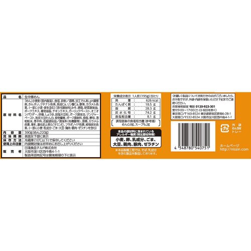 【冷蔵】日清 行列のできる店のラーメン札幌8個