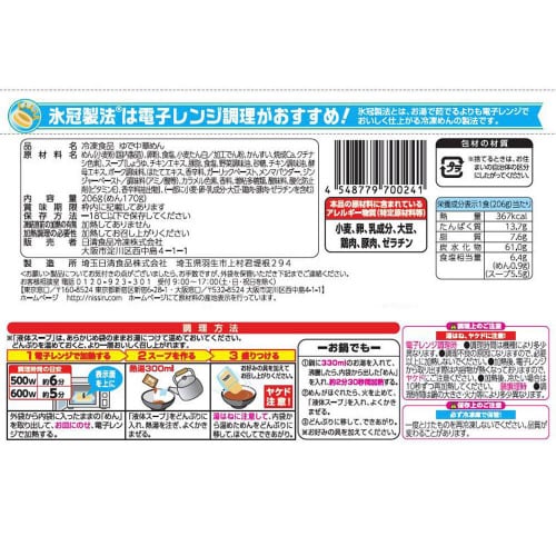 【冷凍】日清 日清のラーメン屋さんしょうゆ 20個