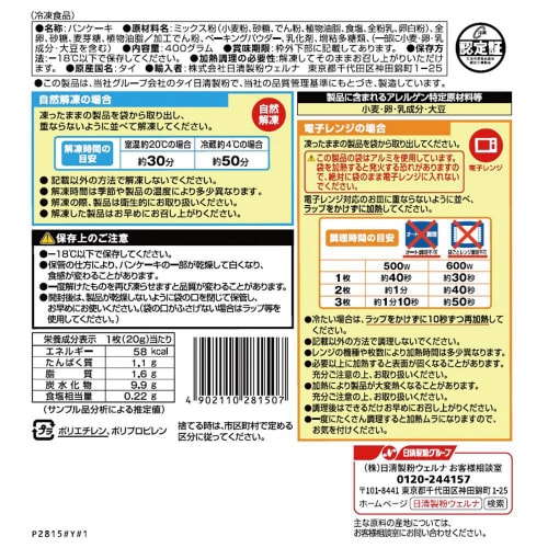 【冷凍】日清ウェルナもちもちミニパンケーキ10個