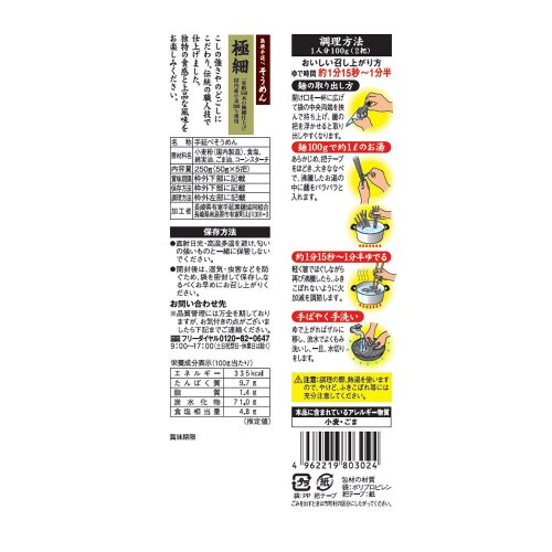 長崎県有家国内産小麦100%島原手延べ素麺18個