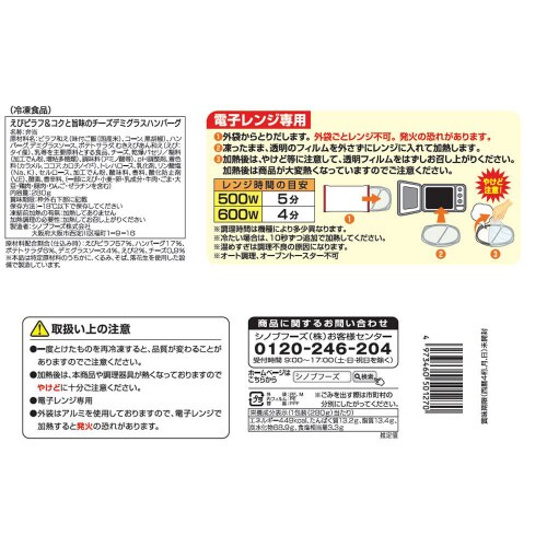 【冷凍】Delcy えびピラフチーズデミHB12個