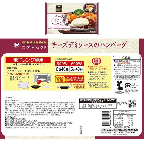 【冷凍】阪急デリカアイ 大人気冷凍総菜3種6個