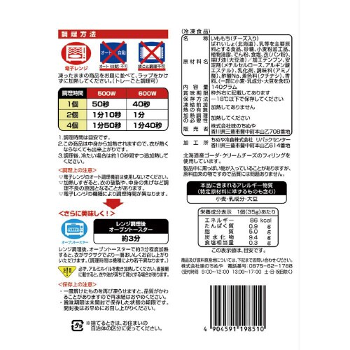 【冷凍】味のちぬやレンジ もちチーズポテト16個