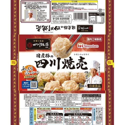 【冷凍】日本ハム 四川飯店監修国産豚の焼売15個