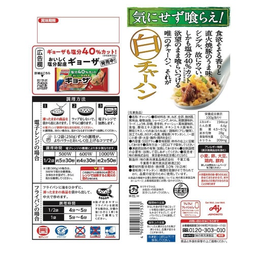 【冷凍】味の素 白チャーハン 500g×12袋