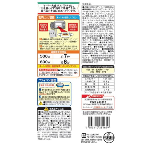 【冷凍】マ・マー大盛りスパゲティミートソース14個