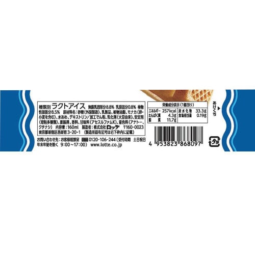 【アイス】ロッテ モナ王 バニラ 22個