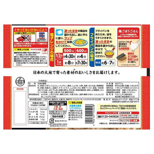 【冷凍】マルハニチロ 鶏ごぼうごはん450g12個