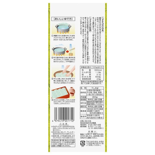 松代そば善屋 善屋へぎそば 200g×20個