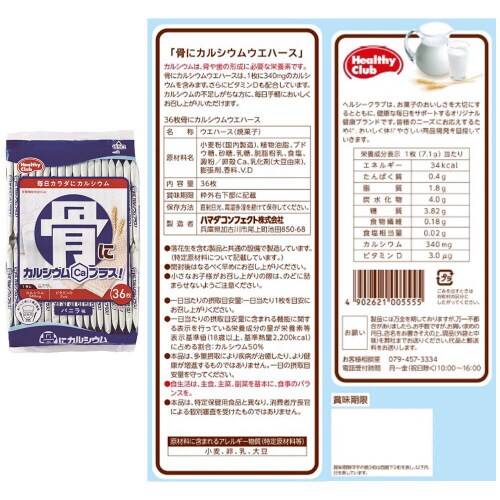 ハマダコンフェクト ウエハースアソート 3種計5個