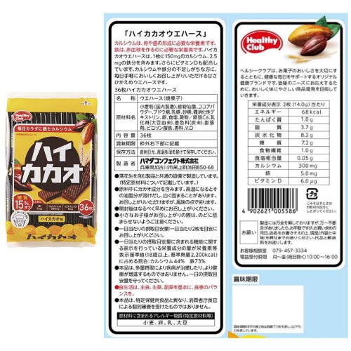 ハマダコンフェクト ウエハースアソート 3種計5個