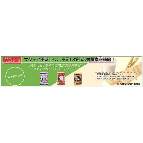 ハマダコンフェクト ウエハースアソート 3種計5個