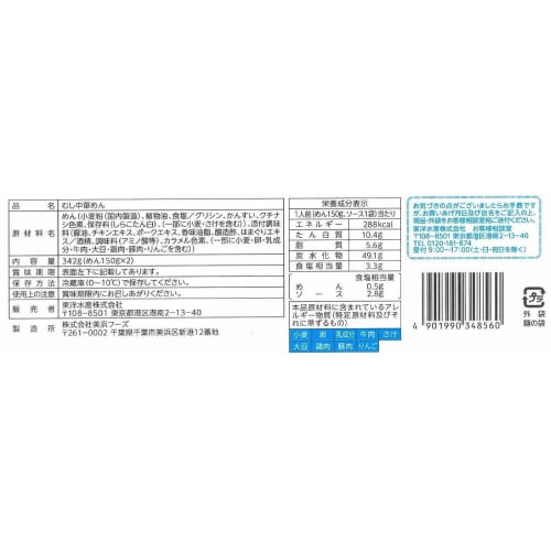 【冷蔵】東洋水産至福マルちゃん焼そば鶏はまぐり6袋