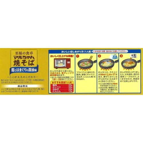 【冷蔵】東洋水産至福マルちゃん焼そば鶏はまぐり6袋