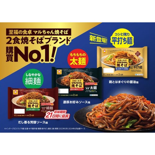 【冷蔵】東洋水産至福マルちゃん焼そば鶏はまぐり6袋