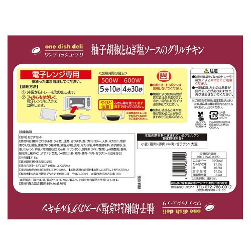 【冷凍】阪急デリカアイ グリルチキン柚子胡椒12個