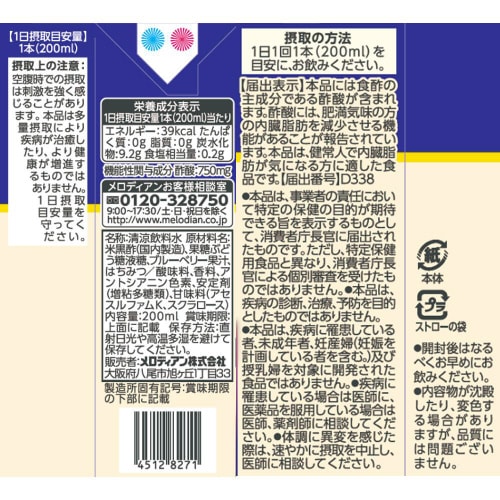 メロディアン黒酢飲料ブルーベリー味24本