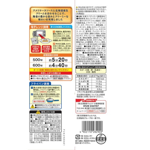 【冷凍】日清マ・マーザパスタトマトクリーム14個