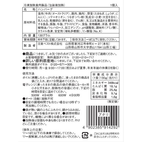 【冷凍】日東 ハンバーグヴィアンド130g20個