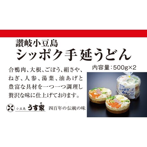 【冷凍】うす家 しっぽく手延うどん 2食入10袋