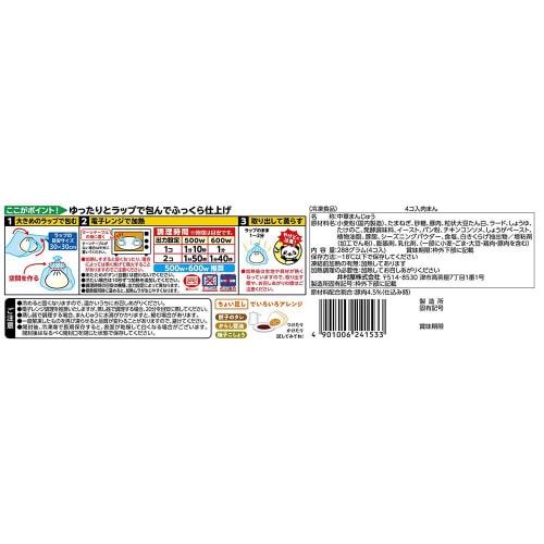 【冷凍】井村屋 4コ入 肉まん  10袋