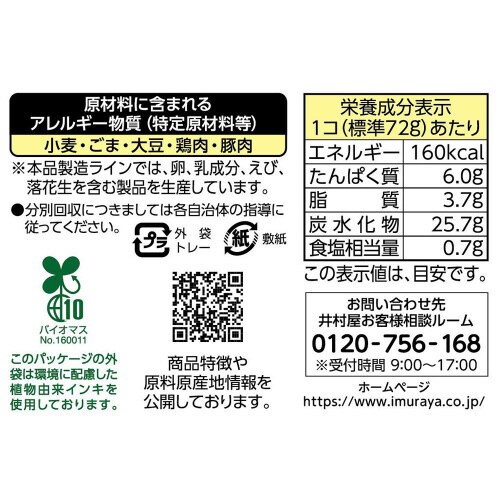 【冷凍】井村屋 4コ入 肉まん  10袋